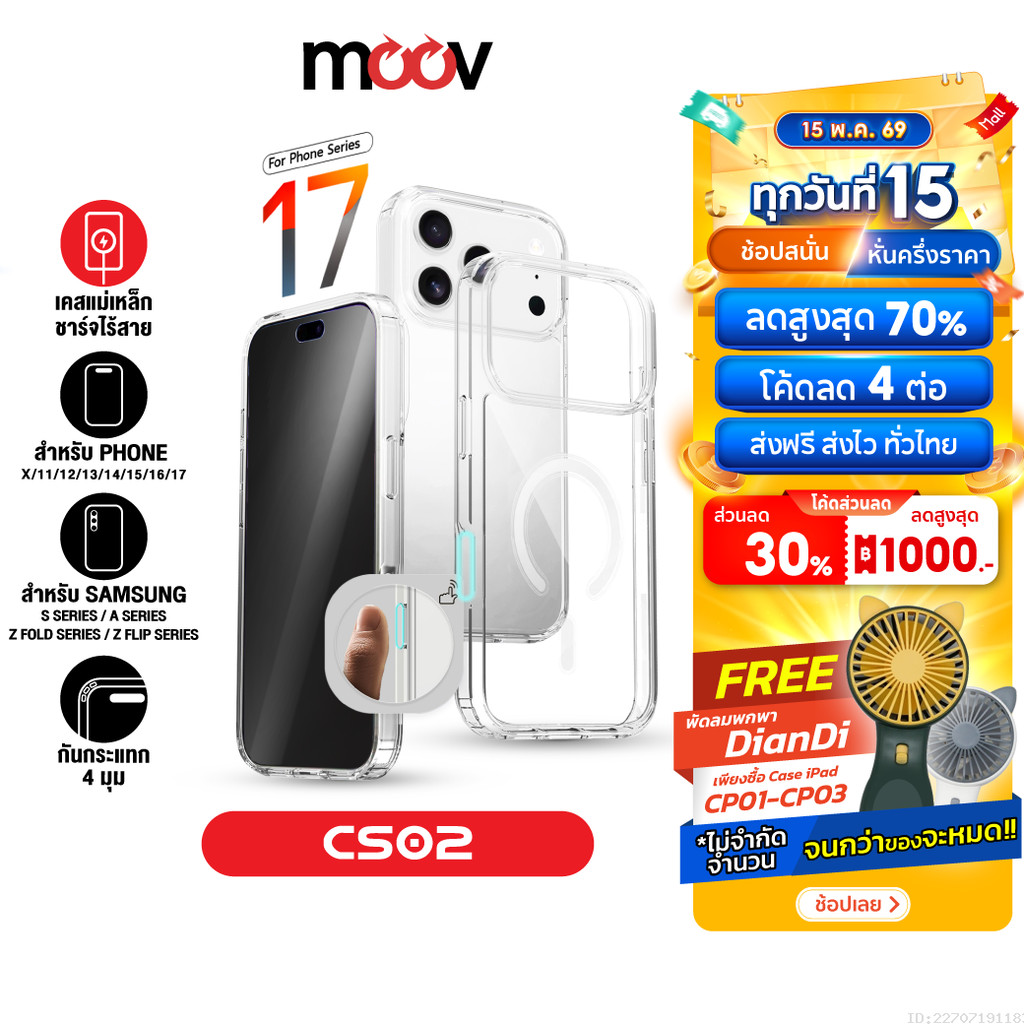 [ส่งไว] Moov CS02 เคสแม่เหล็ก For iPhone 17 Pro Max 17 Air 17e 16 Pro 15 Plus 14 13 12 เคสซัมซุง เคสไอโฟน