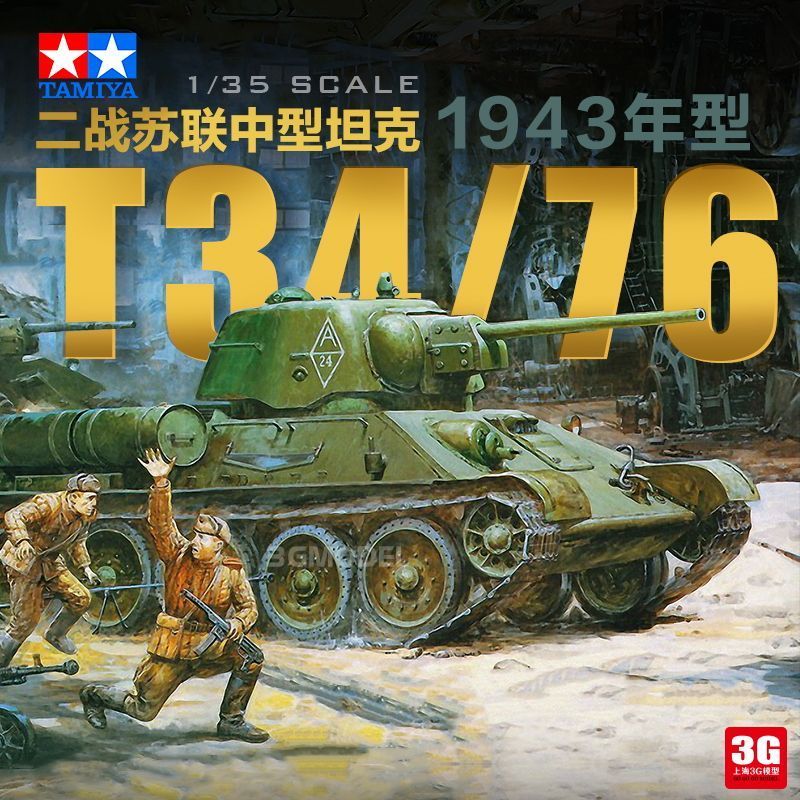 3G รุ่น Tamiya ประกอบถัง 35149 รัสเซีย T34/76 ถังขนาดกลาง 1943 ประเภท 1/35