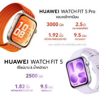 HUAWEI WATCH FIT 5 Series | สมาร์ทวอทช์ l ไทเทเนียมและกระจกแซฟไฟร์ 2.5D