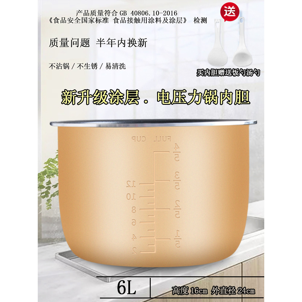 เมล็ดผลไม้ Meow เหมาะสําหรับ Joyoung หม้อความดันไฟฟ้า 6L Liner Y-60YL100/60YS6/Y-60C20/60YS23