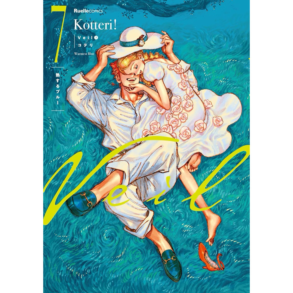 🛒พร้อมส่งการ์ตูนภาษาญี่ปุ่น🛒 หนังสือการ์ตูน Veil by Kotteri เล่ม 1 - 7 แบบแยกเล่ม ฉบับภาษาญี่ปุ่น