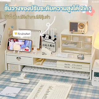 ชั้นวางจอมอนิเตอร์พร้อมลิ้นชัก ชั้นวางคอมพิวเตอร์ตั้งโต๊ะ ขาตั้งฐานจอคอมพิวเตอร์ มีช่องเก็บของ