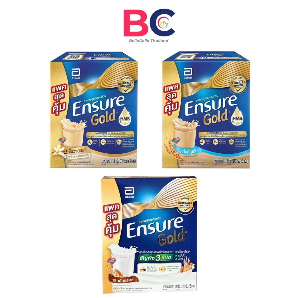 Ensure Gold เอนชัวร์ โกลด์ [กลิ่นวานิลลา/ธัญพืช/อัลมอนด์] [1 กล่อง จำนวน 3 ซอง] [1 กล่อง]
