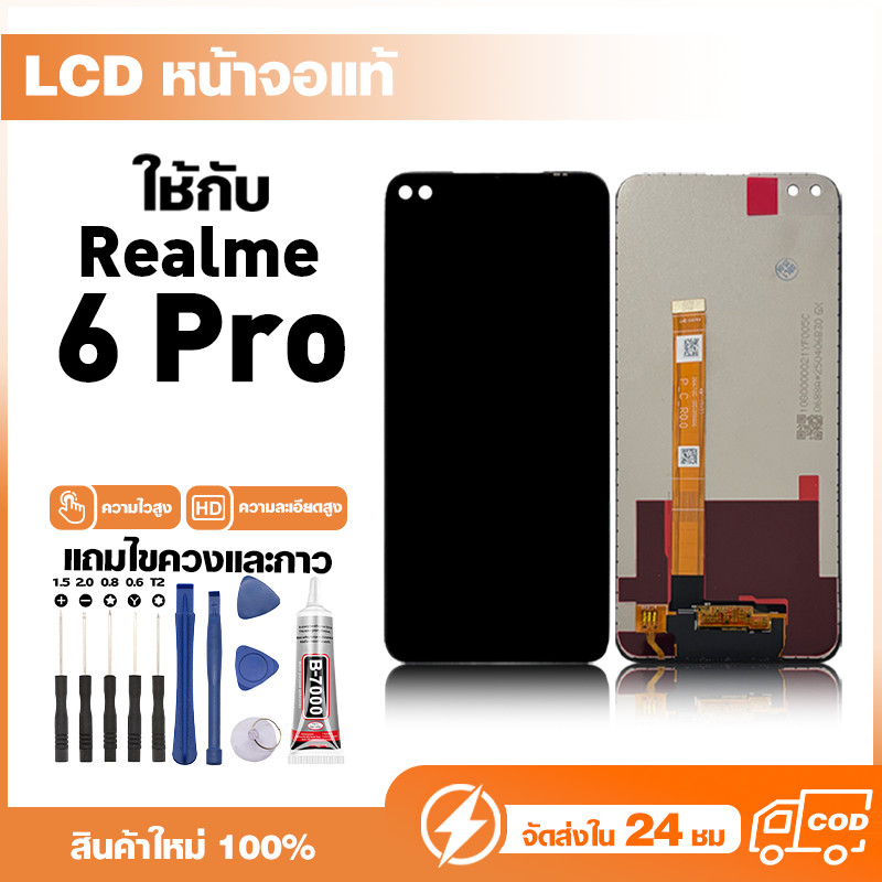 LCD Display หน้าจอแท้ ใช้สำหรับ Realme 6 Pro หน้าจอความละเอียดสูง ชุดหน้าจอ จอ ใช้กับ เรียวมี 6pro แถมไขควง+กาว