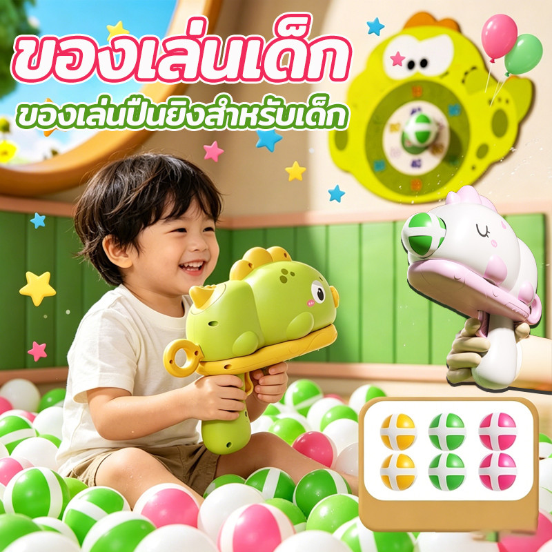 ของเล่นปืนบอลเหนียวรูปไดโนเสาร์ของเล่นปืนยิงสำหรับเด็กเสริมพัฒนาการและคลายเครียดการเล่นร่วมกับพ่อแม่