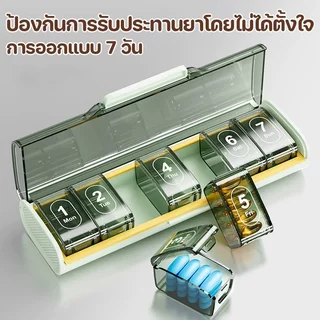 กล่องยา 7 ช่อง รายสัปดาห์ พกพา กันชื้น กันฝุ่น ฝาปิดสนิท ถอดแยกได้ กล่องใส่ยา ขนาดเล็ก