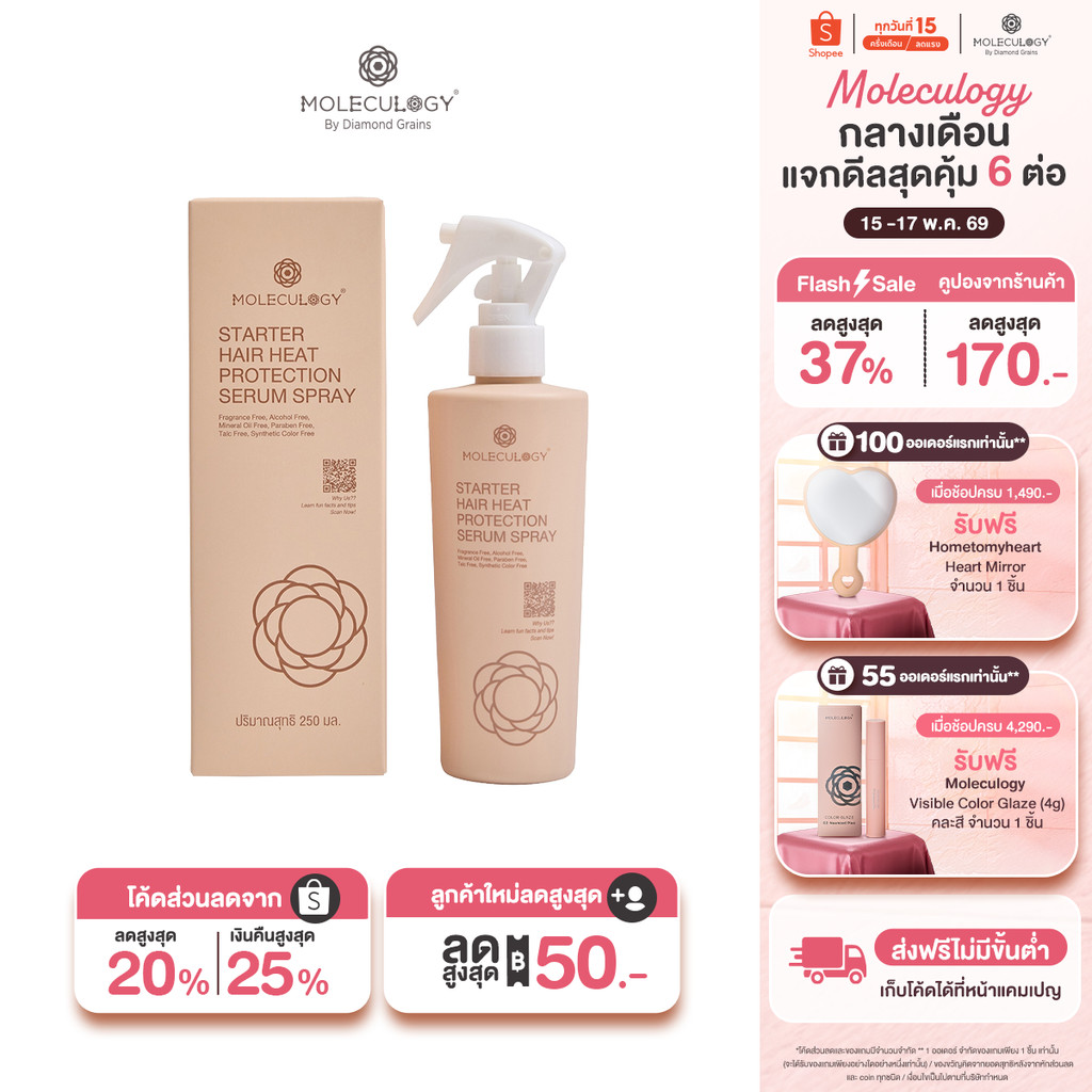 Moleculogy Starter Hair Heat Protection Serum Spray (250ml) สตาร์ทเตอร์ แฮร์ ฮีท โพรเทคชั่น เซรั่ม ส