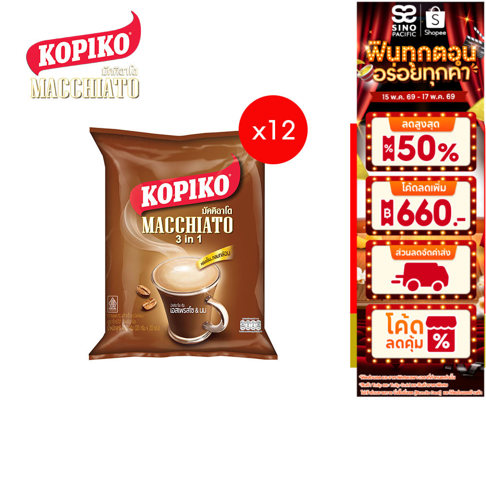 [แพ็ค 12] Kopiko Macchiato Bag โกปิโก้ มัคคิอาโต ถุง 20 ซอง 400 กรัม