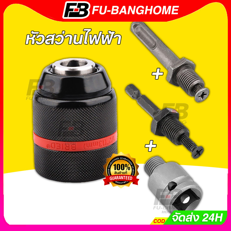 FU-BANG หัวจับสว่านมือแบบไม่ใช้กุญแจ 1/2-20unf จับได้2 ~ 13mm 3/8-24unf จับได้0.2-10mm Drill Chuck for Multiple Purpose