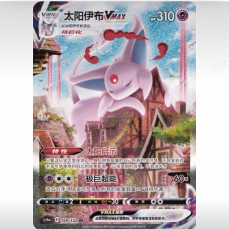 Sun Eevee VMAX HR & Sun Eevee V SR | PTCG Jiucai Gathering จีนประยุกต์ · Pengyibu Family Gaohan Collection Shuangbi
