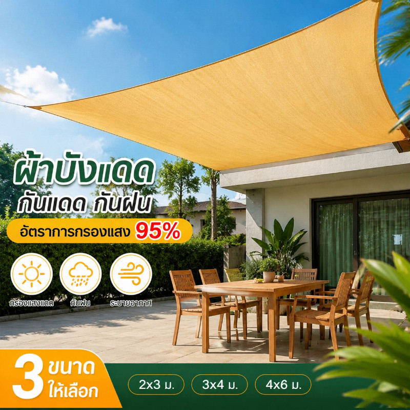 COD ผ้าใบกันแดด ตาข่ายกรองแสง ผ้าใบกันแดด สแลนกันแดด กันสาด อัตราการแรเงา 95% ผ้ากันแดด