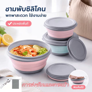 ชามซิลิโคนพับได้พร้อมฝาปิด ป้องกันการรั่วซึม พกพาสะดวก เหมาะสำหรับตั้งแคมป์ เดินทาง และปิกนิก