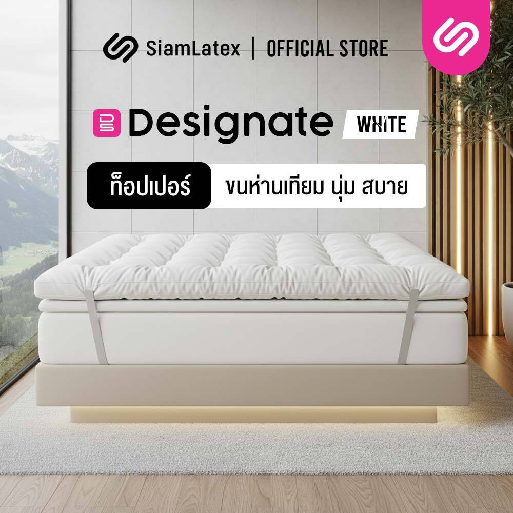 SiamLatex Topper ท็อปเปอร์ขนห่านเทียม Designate White หนา 4 นิ้ว สัมผัสนุ่มแน่น ระบายอากาศ ยางรัดมุม