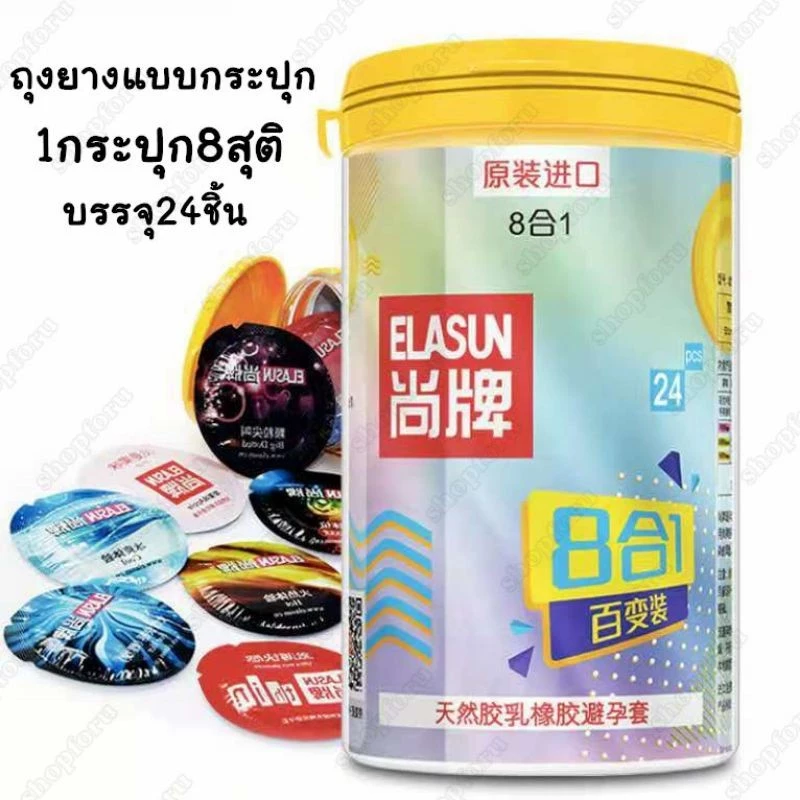 ถุงยาง ถุงยางอนามัย แบบกระปุก 8สูตรรวมในกระปุกเดียว(24ชิ้น/กระปุก)**การจัดส่งไม่ระบุชื่อ
