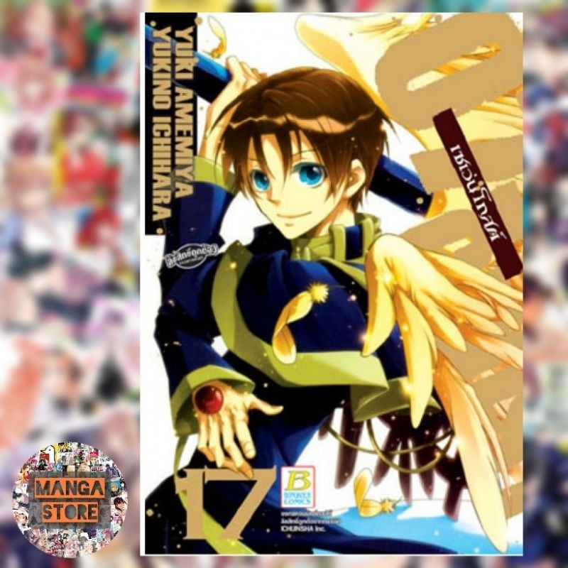 (บงกช) 07-GHOST เซเว่นโกสต์ เล่ม 1-17 (จบ) มือ 1 พร้อมส่ง