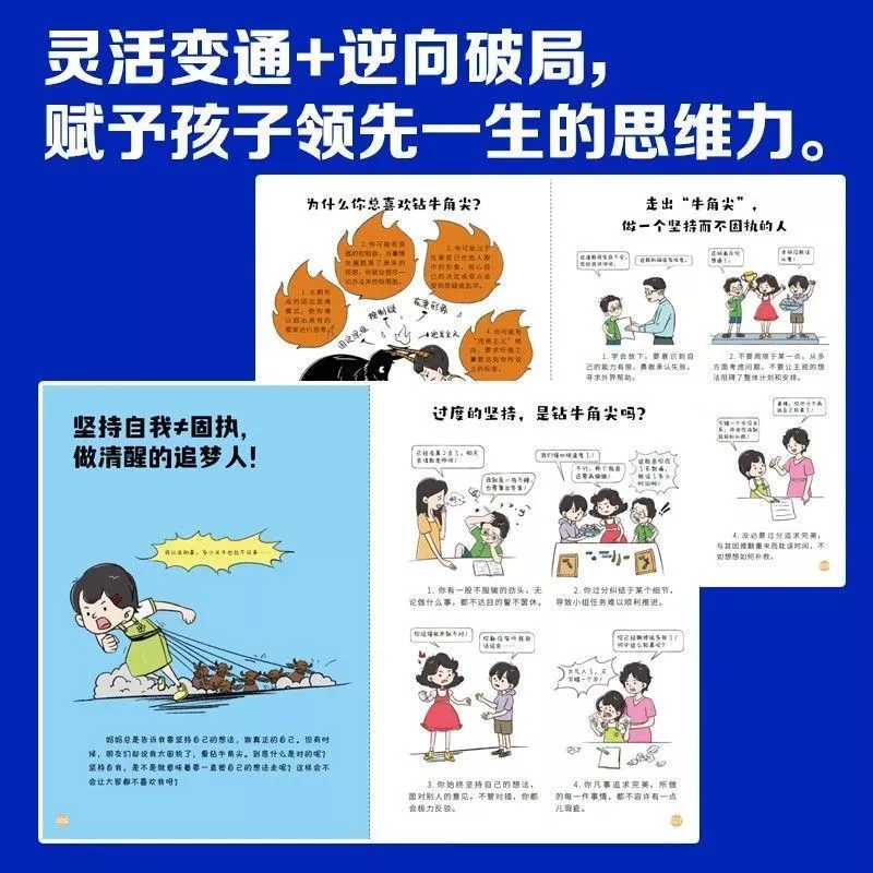หนังสือการ์ตูน ย้อนกลับคิด + เปลี่ยนผ่านคิด 2 เล่ม thumbnail 4