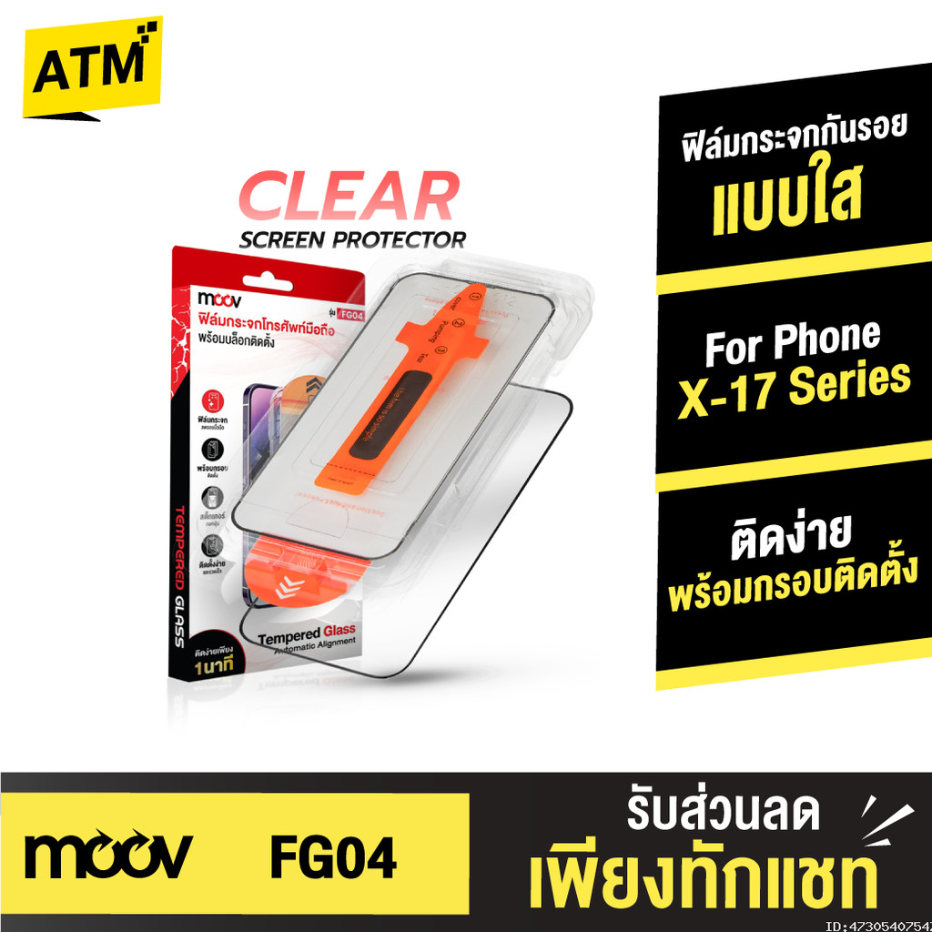 [ส่งไว] Moov FG04 ฟิล์มกระจก สำหรับ ไอโฟน 17 Pro Max 17 Air 17e 16 Pro 16e 15 Plus 14 13 12 11 กันมอง