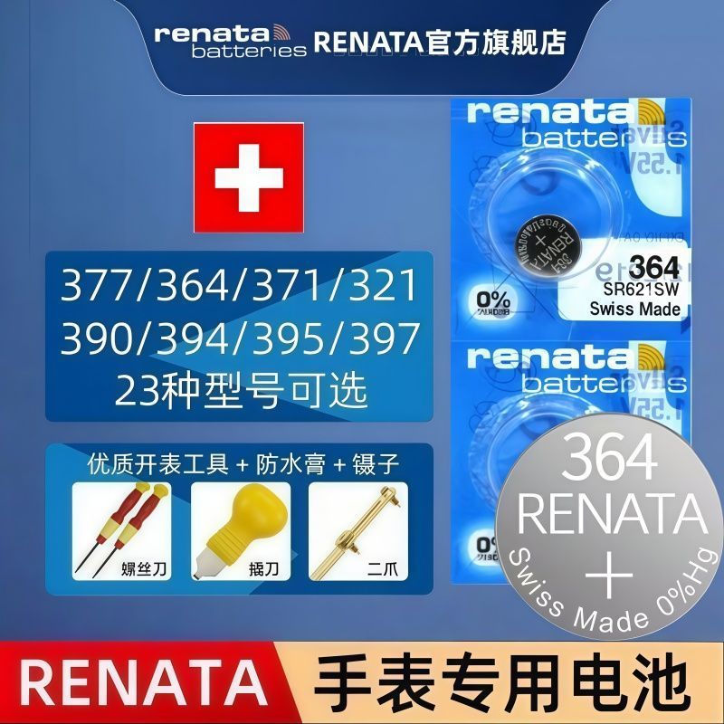 #RENATA/Renada Swiss Original นําเข้านาฬิกา Quartz Electronics 364/377/371 Universal RENATA/Renada S