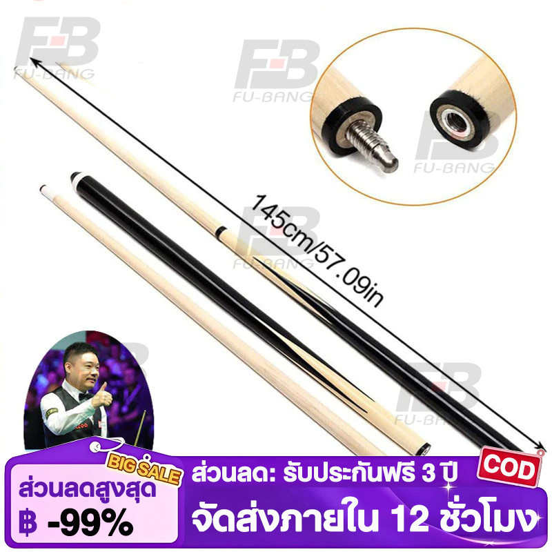 ไม้คิวสนุ๊กเกอร์ 145 ซม.1/2แยก Club 12 มม.หัวสนุ๊กเกอร์ Nine-Ball ไม้สีขาว อุปกรณ์สนุกเกอร์ บิลเลียดคิวบิลเลียดคิวคิวคิว