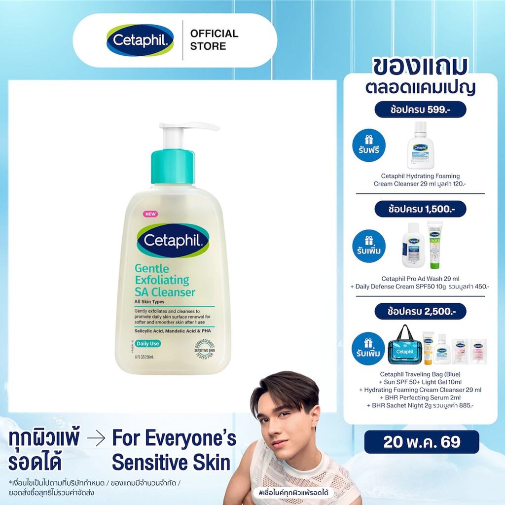 Cetaphil Gentle Exfoliating SA Cleanser 236ml เซตาฟิล เจนเทิล เอ็กซ์ฟอลิเอทติ้ง เอสเอ คลีนเซอร์ 236มล
