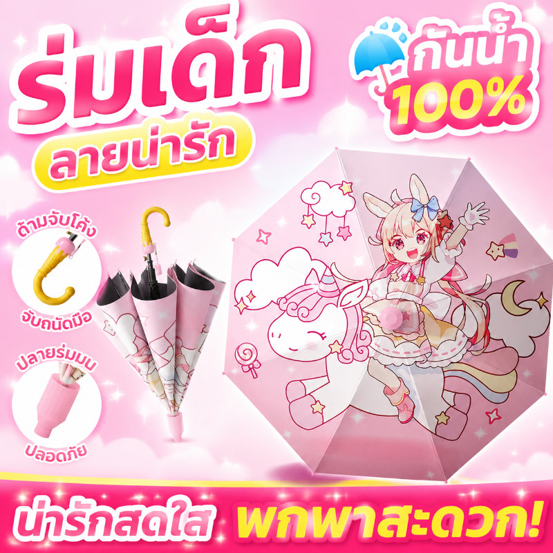 TH BABY ร่มเด็กลายการ์ตูนพกพาสะดวกกันฝนกันแดดUV ระบบออโต้ น้ำหนักเบา สำหรับเด็กนักเรียนและกิจกรรมกลางแจ้ง