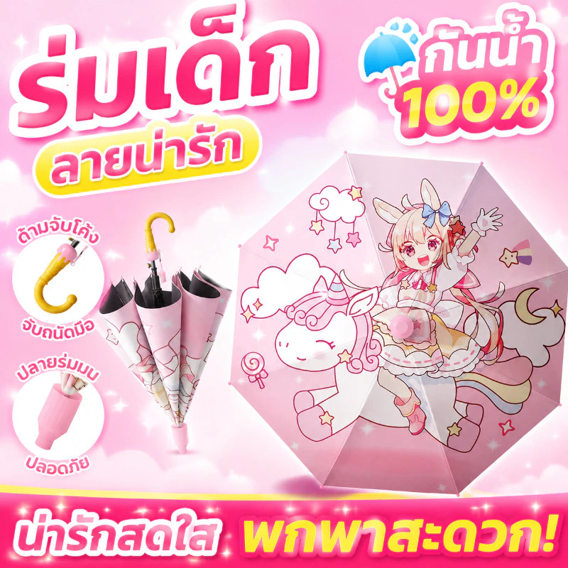 TH BABY ร่มเด็กลายการ์ตูนพกพาสะดวกกันฝนกันแดดUV ระบบออโต้ น้ำหนักเบา สำหรับเด็กนักเรียนและกิจกรรมกลางแจ้ง