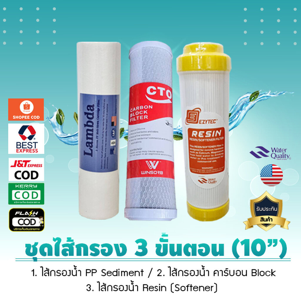 ชุดไส้กรองน้ำ 3 ขั้นตอน 20 นิ้ว (PP, Carbon, Resin/GAC)