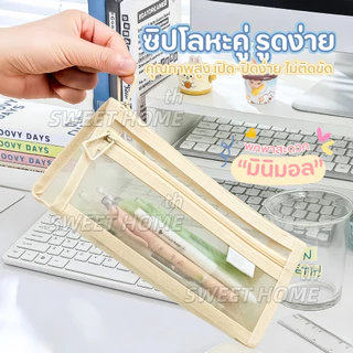 กระเป๋าตาข่าย2ซิป ขนาดใหญ่2ชั้น แบบมินิมอล กระเป๋าใส่ของ กระเป๋าดินสอ กล่องใส่ดินสอ กล่องดินสอ เครื่องเขียน นักเรียน