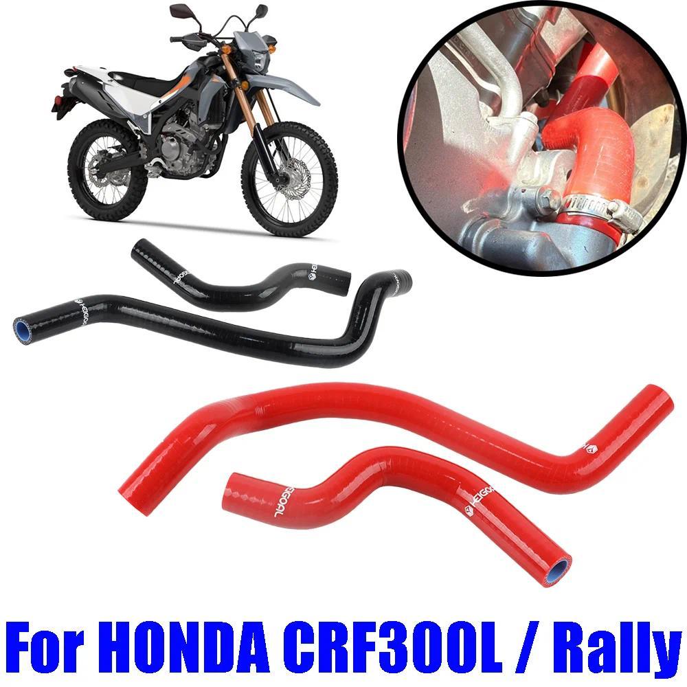 อุปกรณ์เสริมรถจักรยานยนต์ ท่อหม้อน้ำ ท่อน้ำหล่อเย็น ท่อซิลิโคนสำหรับ HONDA CRF300L CRF 300L CRF300 R