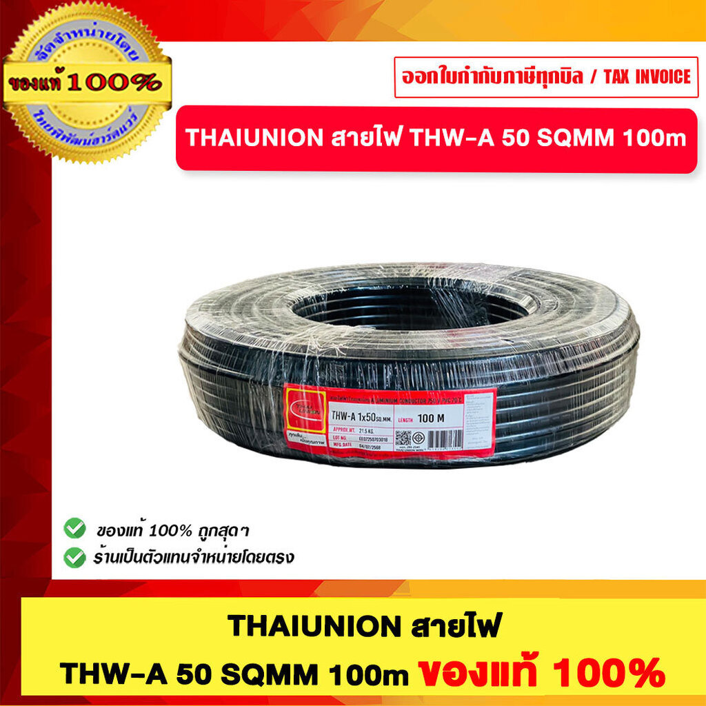 THAIUNION สายไฟ THW-A 50 SQMM 50, 100m ของแท้100%