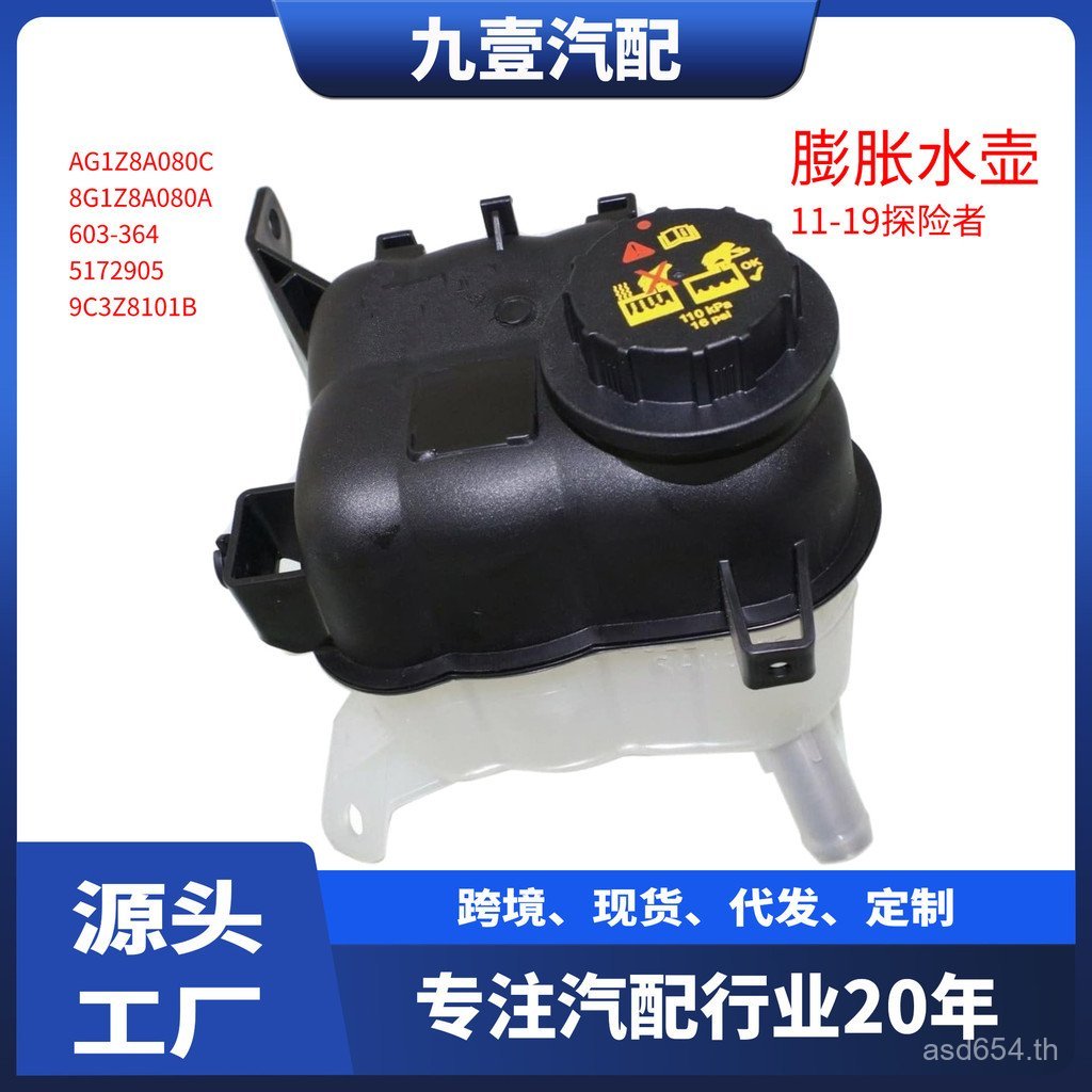 Explorer 8G1Z8A080A ขวดน้ําถังย่อย AG1Z8A080CAG138A080SA ขยาย KBUD