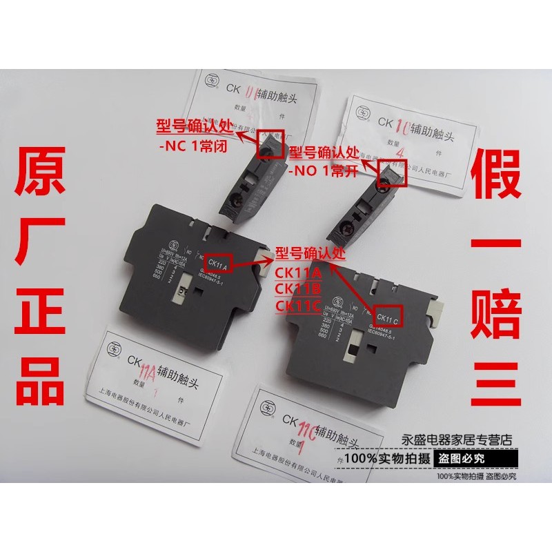 ของแท้ Shanghai People Shanglian ยี่ห้อ Auxiliary Contact CK10/CK01/CK11A/CK11B/CK11C Contact
