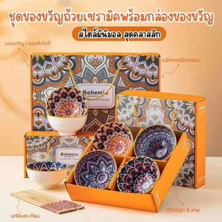 ชุดถ้วยเซรามิค ชุดเช็ต 4 ใบ เข้าไมโครเวฟได้ 🎉🎁ชุดของขวัญ🎉🎁 ชุดถ้วยแถมตะเกียบ ผลิตจากวัสดุคุณภาพดี
