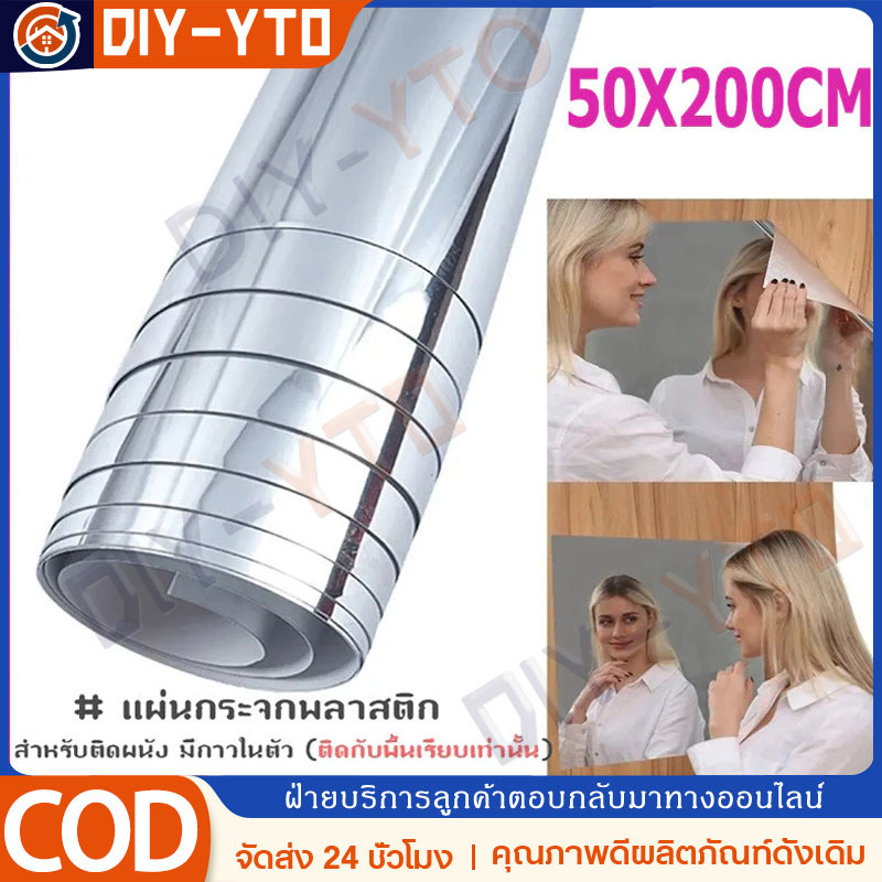 50x200cm กระจกแผ่น กระจกพลาสติก สำหรับติดผนัง มีกาวในตัว กระจกติดผนัง กระจกความละเอียดสูง, สติ๊กเกอร