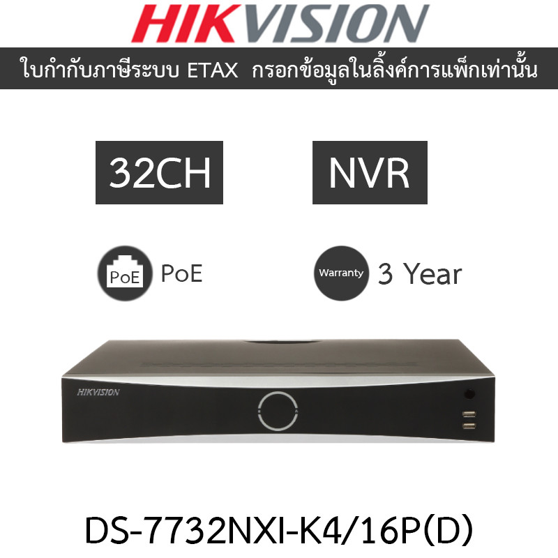 HIKVISION เครื่องบันทึกกล้องวงจรปิด 32CH PoE 1.5U K Series AcuSense 4K NVR รุ่น DS-7732NXI-K4/16P(D)