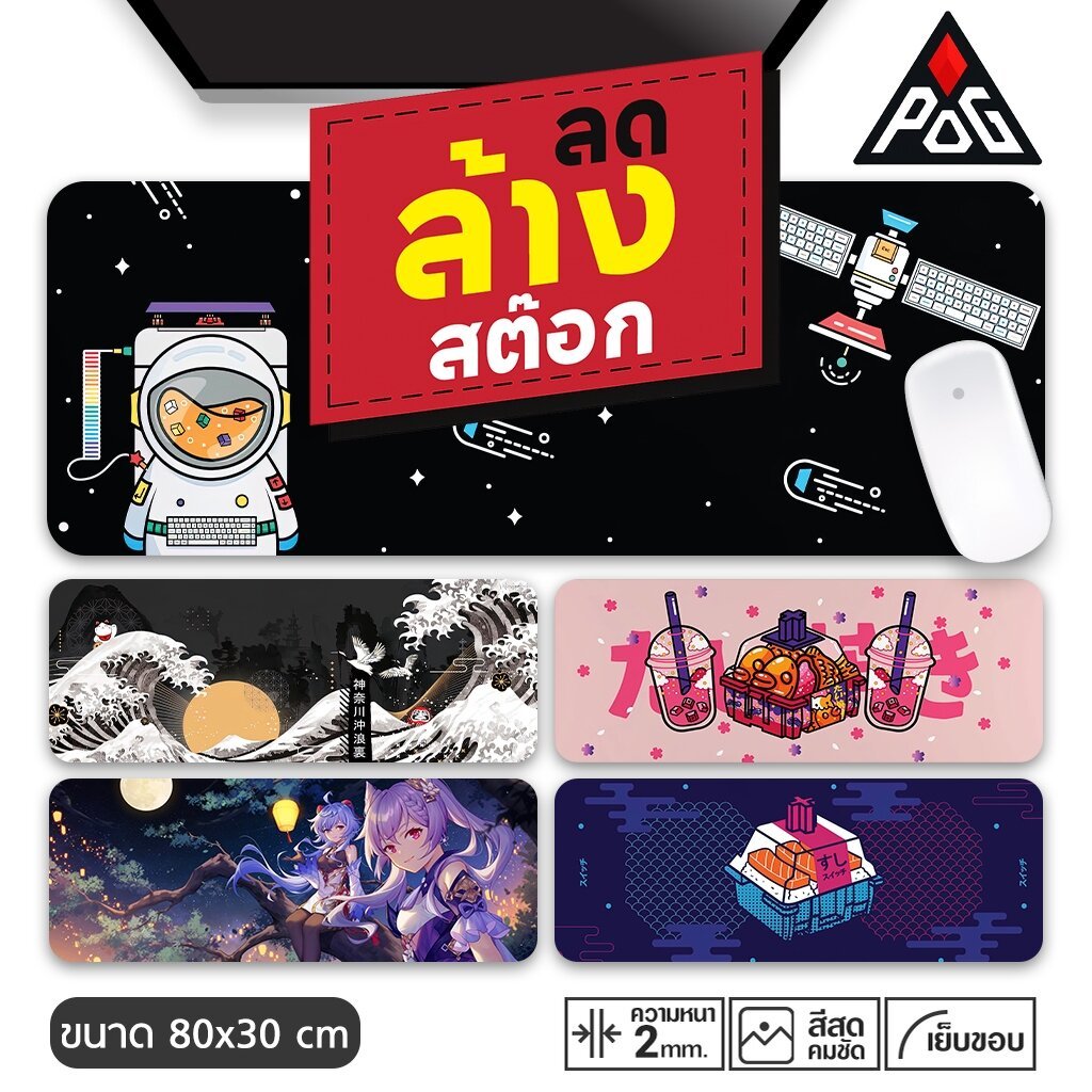 สินค้าลดล้างสต๊อก🔥 แผ่นรองเมาส์ Desk Mat แผ่นรองเม้าส์ ลายน่ารัก แผ่นใหญ่ ขนาด 80x30 cm Gaming Mousepad