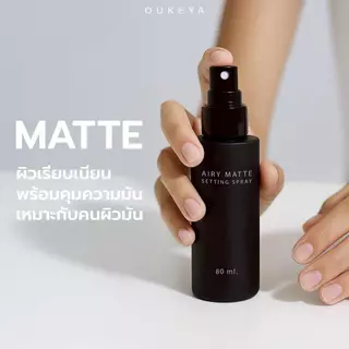 OUKEYA AIRY SETTING SPRAY แอลี่ เซตติ้งสเปรย์ล็อคเมคอัพ ไม่เป็นคราบ คุมความมัน ติดทนนาน 12 ชม. (80 ml.)