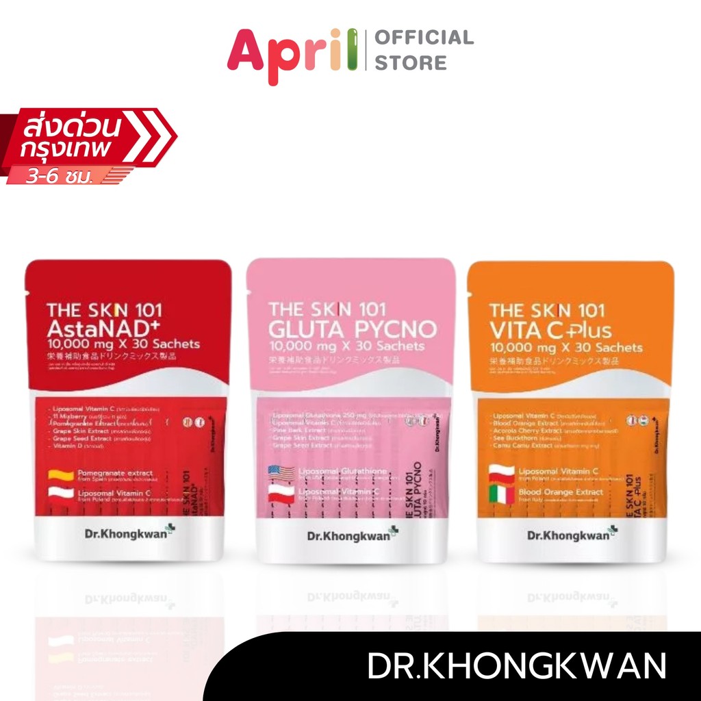 โปร 2 ห่อ The Skn 101 Vita C Plus + Gluta Pycno ดร.ของขวัญ The Skin