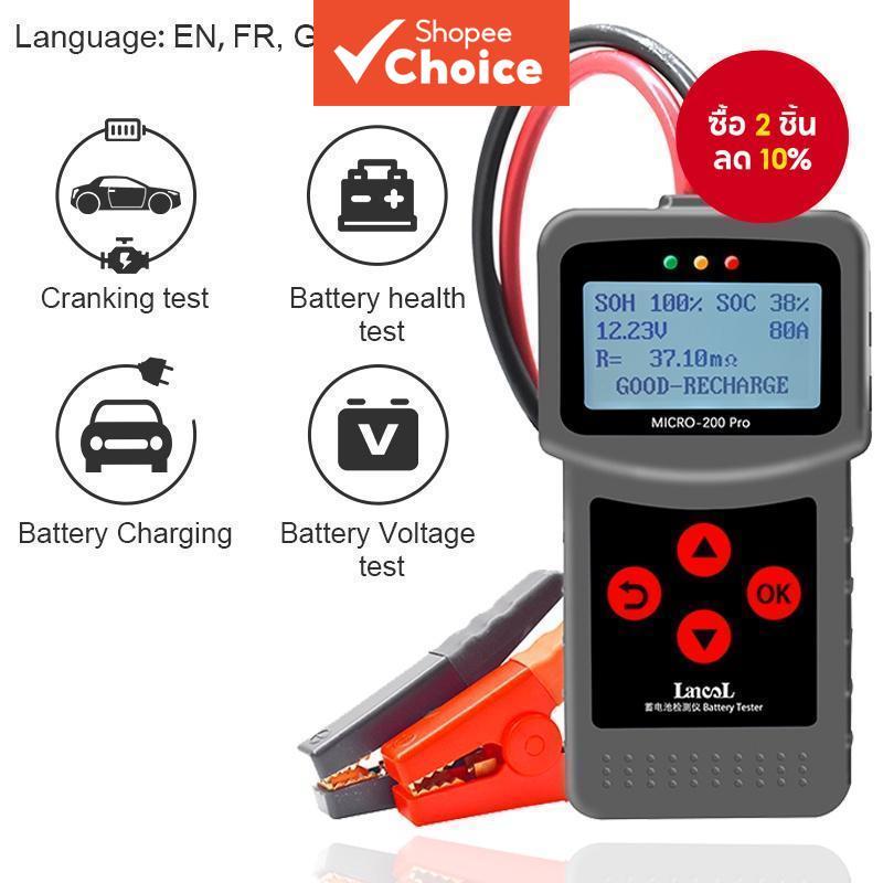 Lancol เครื่องทดสอบแบตเตอรี่รถยนต์ MICRO 200 Pro 12V 40-2000CCA