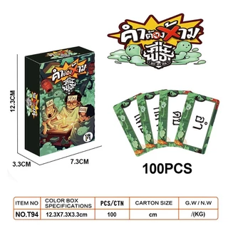 COD ไพ่ท้าทาย เกมปาร์ตี้วงเพื่อน Thai-Eng80 การ์ด เกมกระดานผจญภัยสุดมัน เล่นง่าย