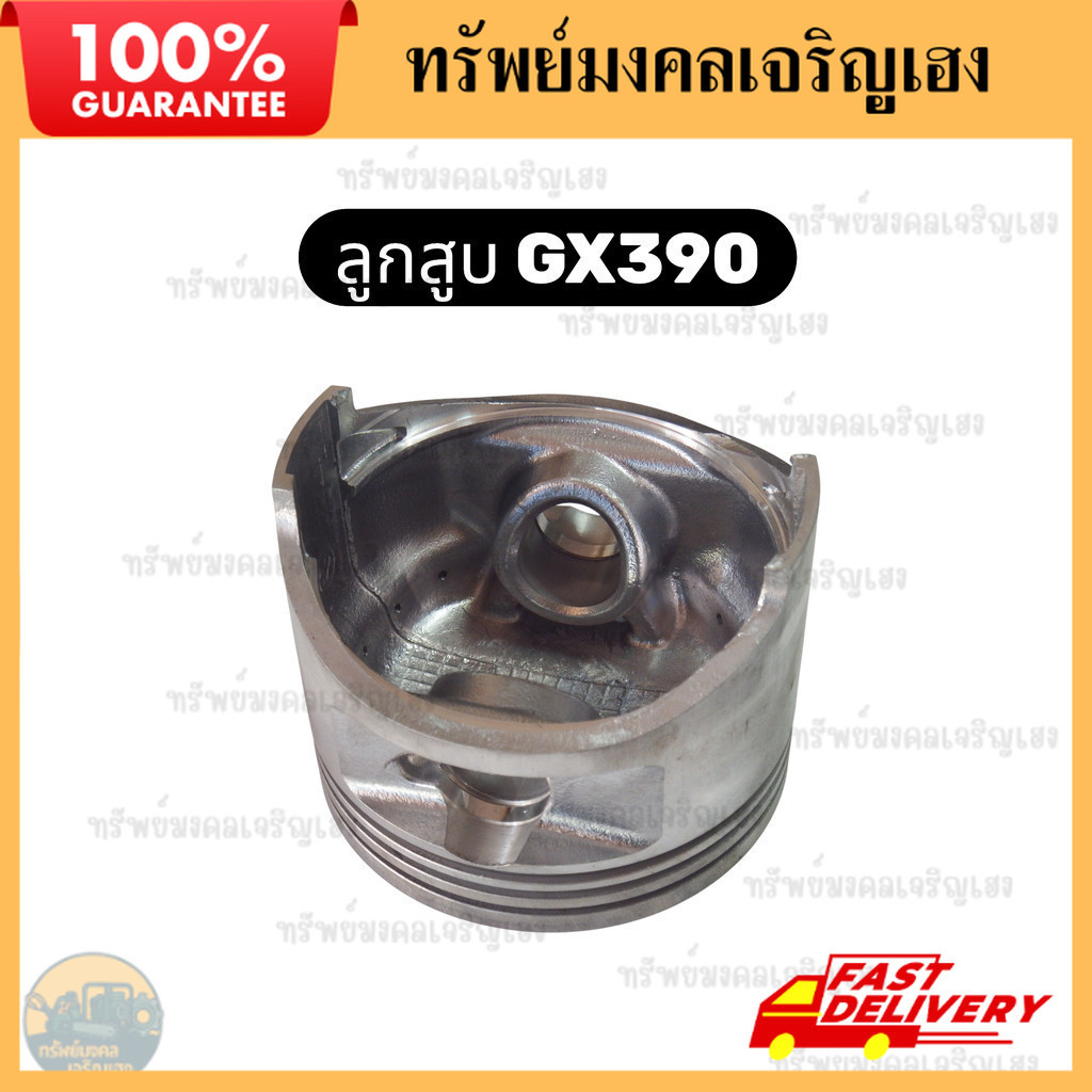 ลูกสูบ/ ลูกสูบเครื่องยนต์ /ลูกสูบเครื่องปั่นไฟ /ลูกสูบเครื่องสูบน้ำ GX390 GX340 Honda Kanto Hinota