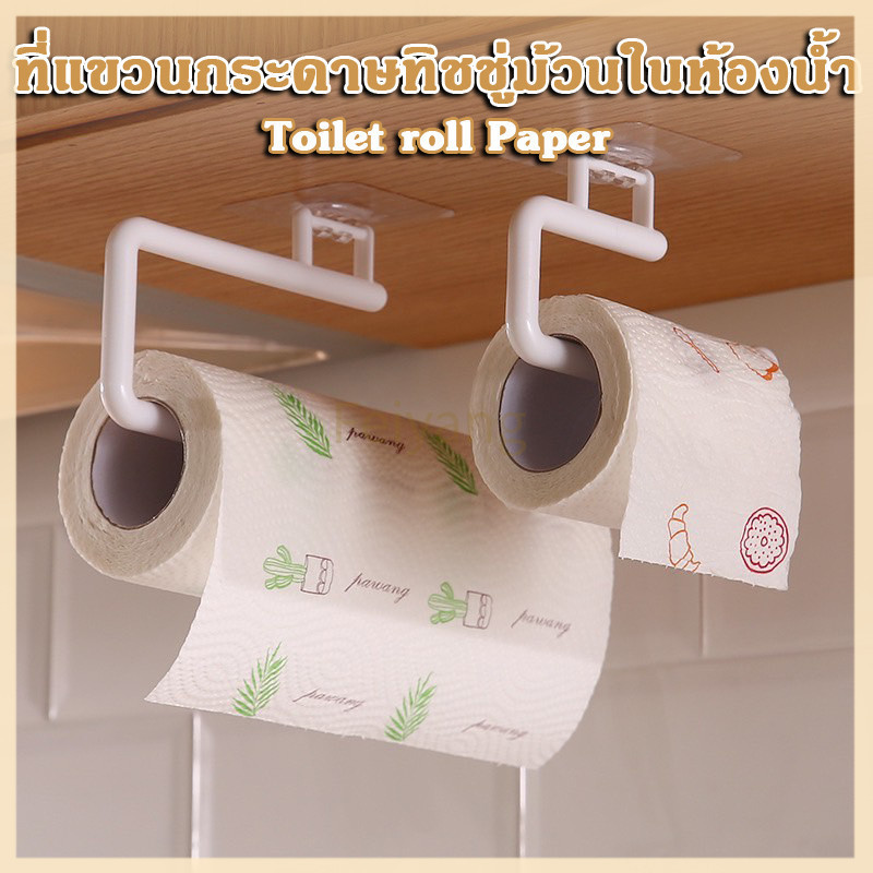 Feiyangที่แขวนกระดาษทิชชู่ม้วนในห้องน้ำ,ห้องครัว Toilet roll Paper ขนาดทั้งแบบสั้นและแบบยาว ติดตั้งง่าย