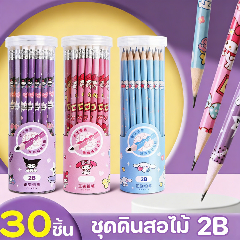 ดินสอไม้ ความเข้ม HB และ 2B ( 30 ด้าม / กระปุก) มียางลบ ลายการ์ตูนน่ารักๆ เครื่องเขียนนักเรียน