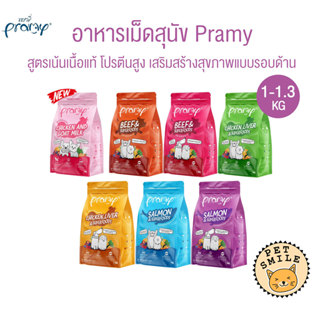 [ 1-1.3 KG ] Pramy พรามี่ อาหารเม็ดสุนัข ทำจากเนื้อสัตว์แท้ …