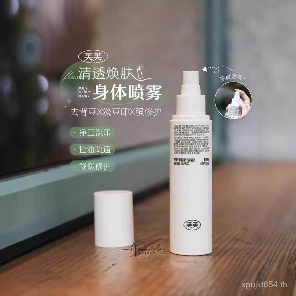 Soothing Back Acne Marks Fade Repairing Skin Acne Removing สิวถอดกลับหน้าอก Fufu สเปรย์ Body Acne SS