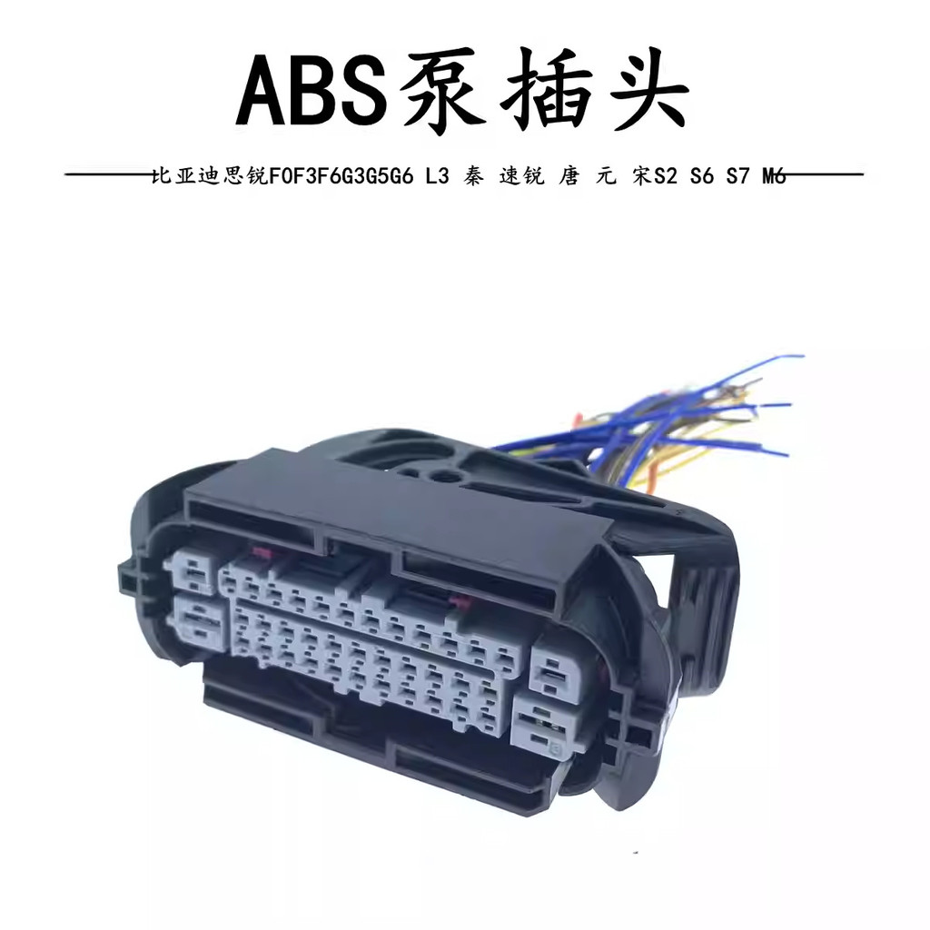 Biadi Sirui F0F3F6G3G5G6 L3 Qin Surui Tang หยวนเพลง S2S6S7M6/ABS ปลั๊กปั๊ม