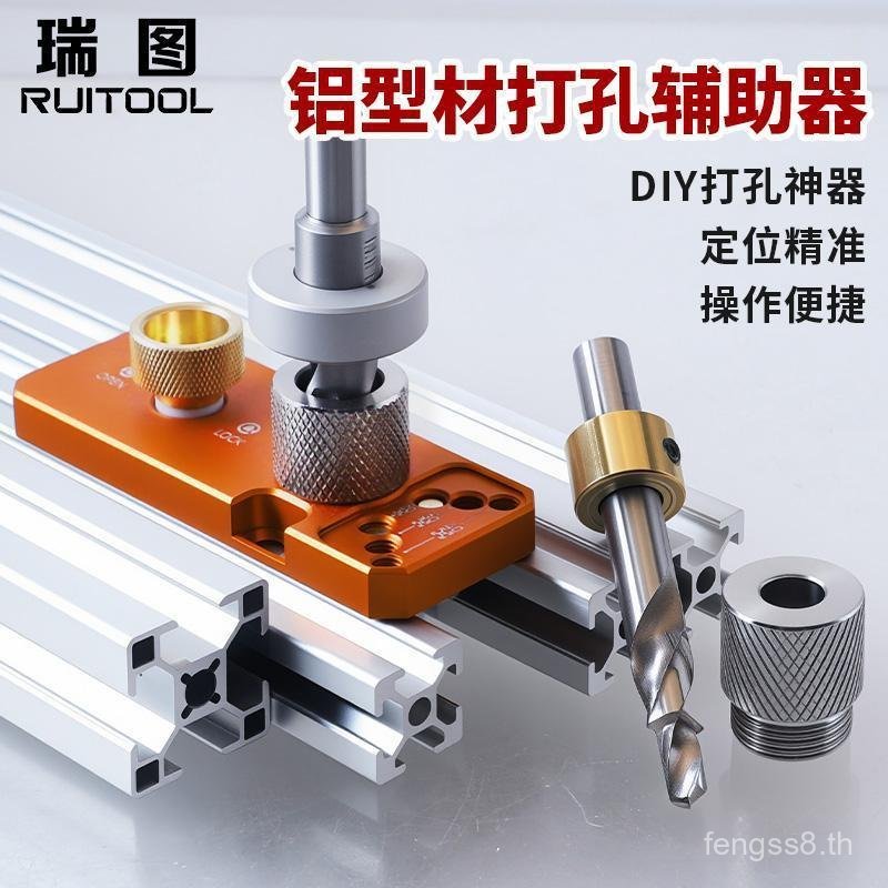 RUITOOL เครื่องช่วยการเจาะโปรไฟล์อลูมิเนียม203040ตัวระบุตําแหน่ง DIY M8M6 เจาะสกรู