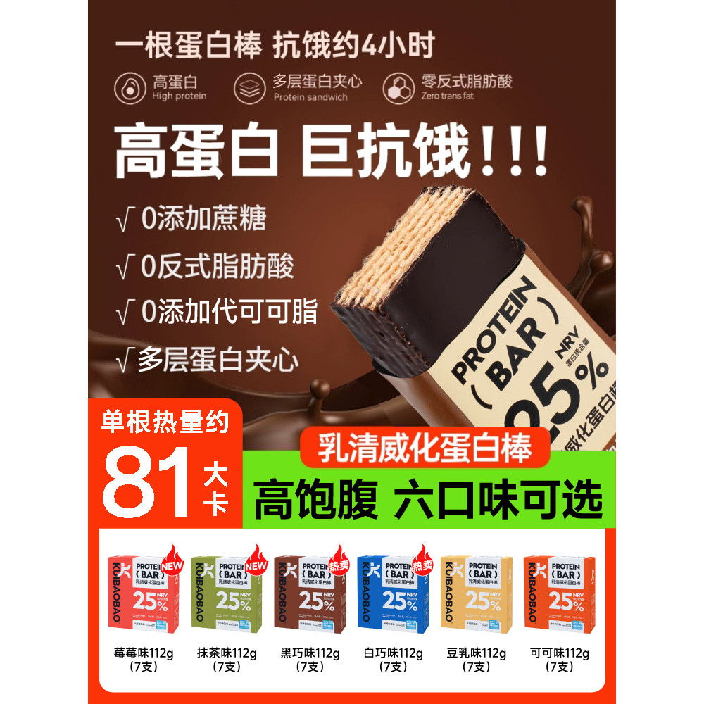 ️ kubaobao Protein Bar Meal Replacement Wafer Energy Biscuits Breakfast 0 Low No Discount Saccharin 