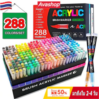 🇹🇭ส่งจากไทย🇹🇭 ปากกามาร์กเกอร์สีอะคริลิกหัวพู่กัน 168/240/288 สี สีสดใส พร้อมระบบควบคุมหมึกแบบ Direct-Liquid