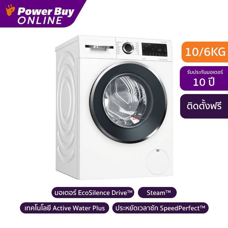 [จัดส่งพร้อมติดตั้ง] BOSCH เครื่องซักผ้า /อบผ้า ฝาหน้า (10 / 6 kg) รุ่น WNA254U0TH + ขาตั้ง